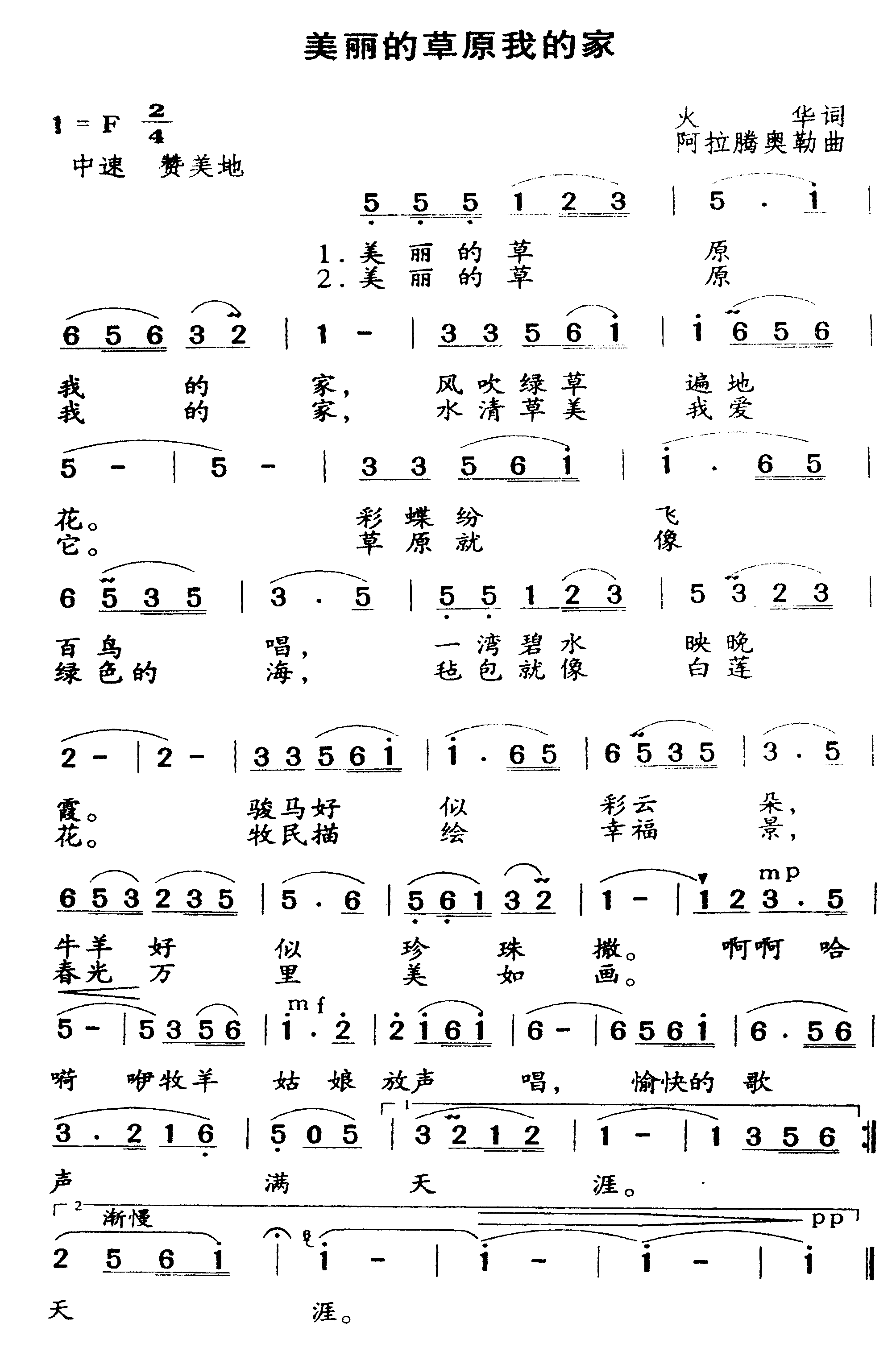 美丽的草原我的家