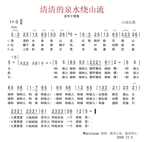 清清的泉水绕山流