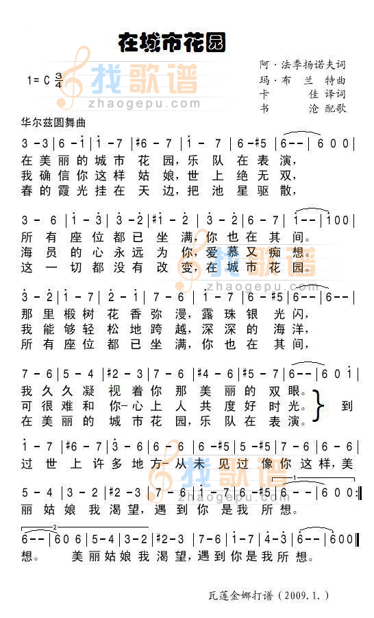 在城市花园
