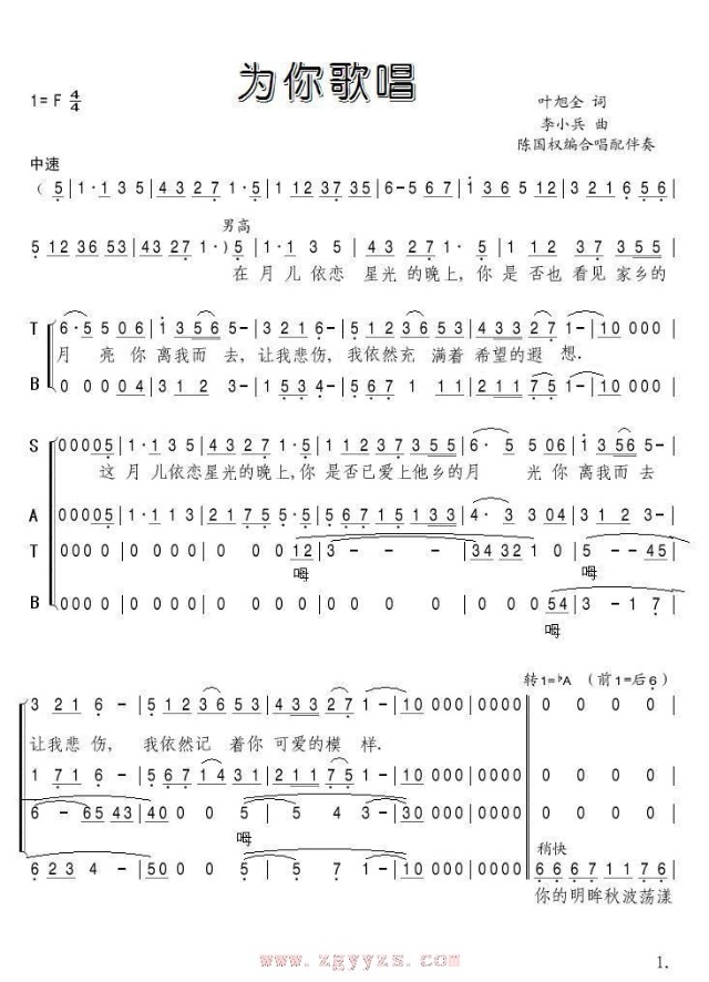 为你歌唱
