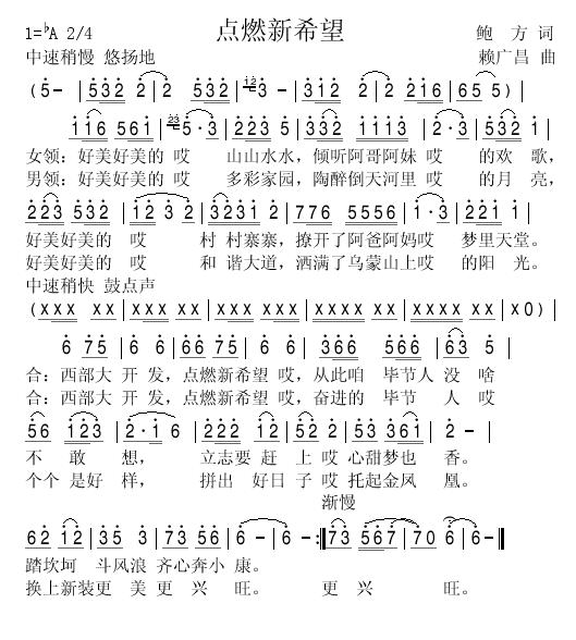 点燃新希望