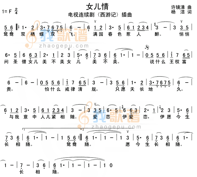 女儿情(西游记插曲)