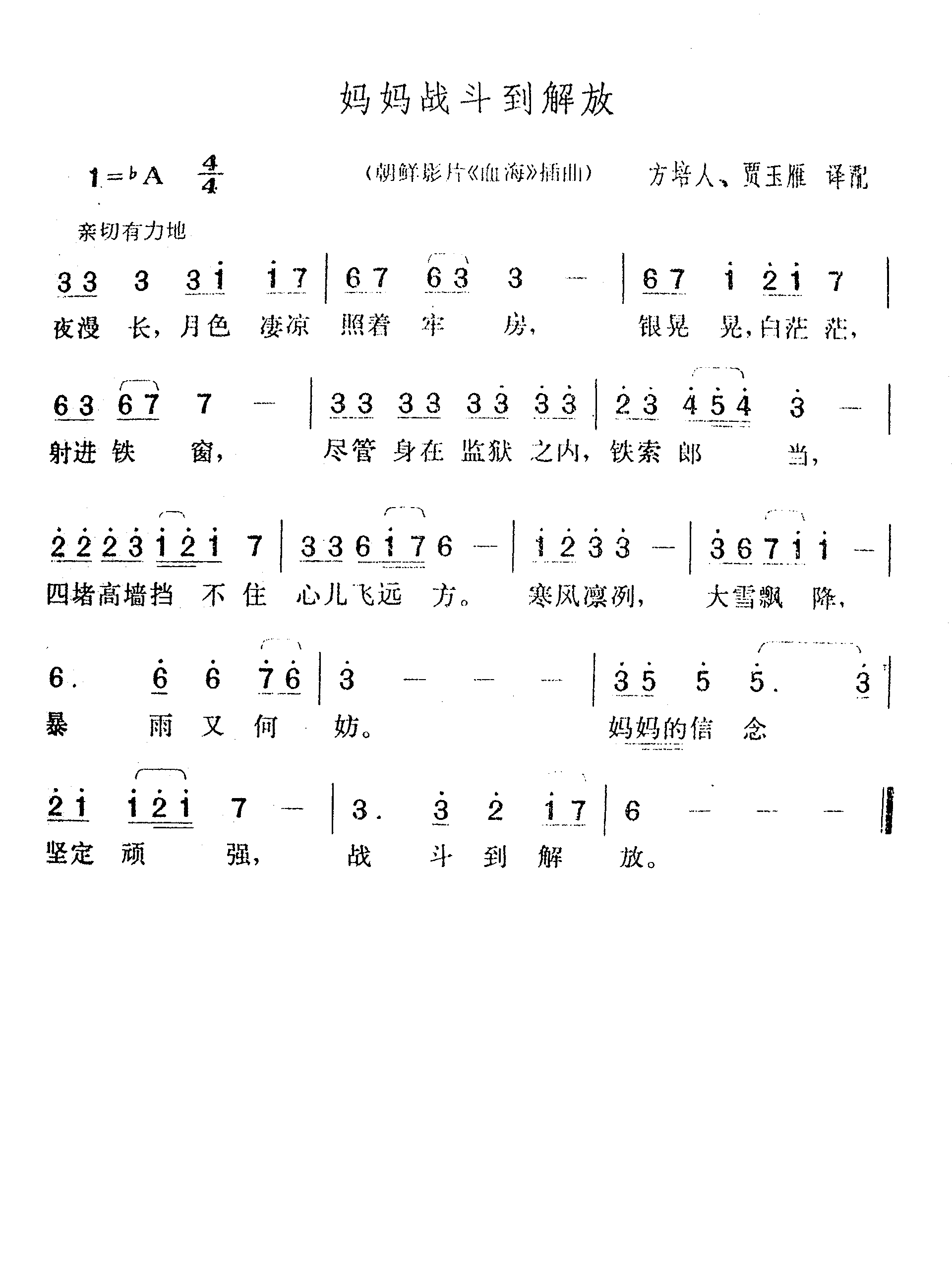妈妈战斗到解放