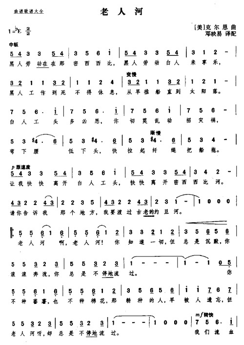 老人河（美）