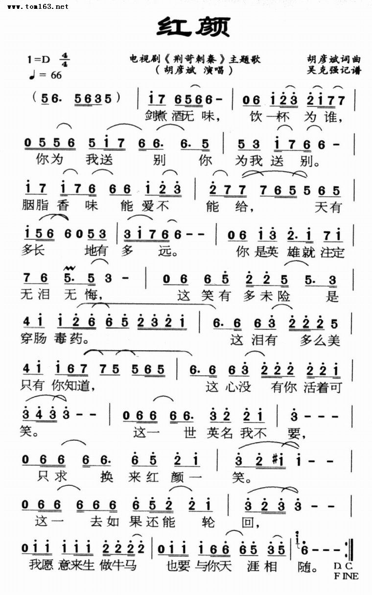 红颜  