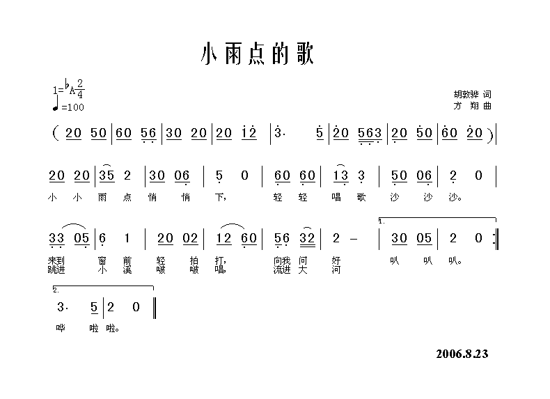 小雨点的歌