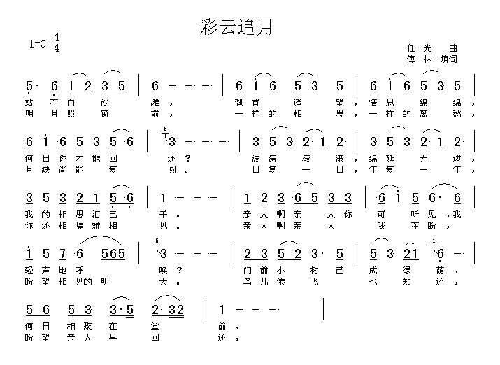 彩云追月（高清晰）