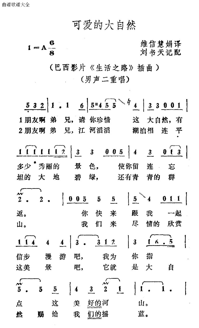 可爱的大自然