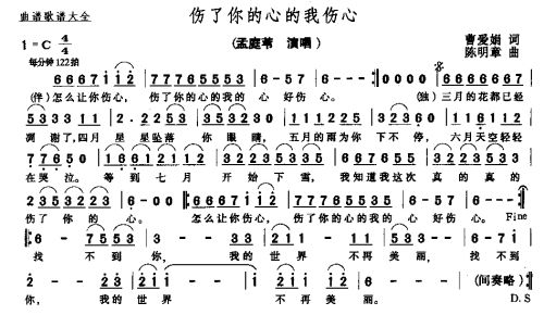 伤了你的心的我伤心
