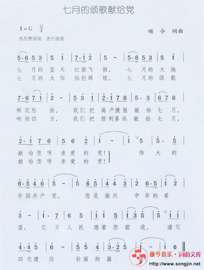 七月的颂歌献给党