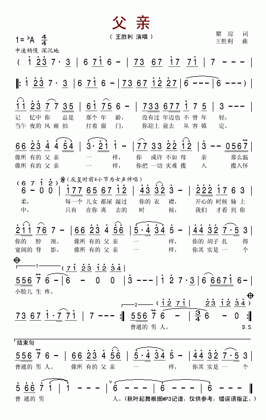 父亲