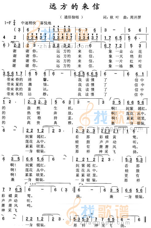 远方的来信
