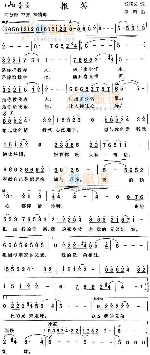 报答
