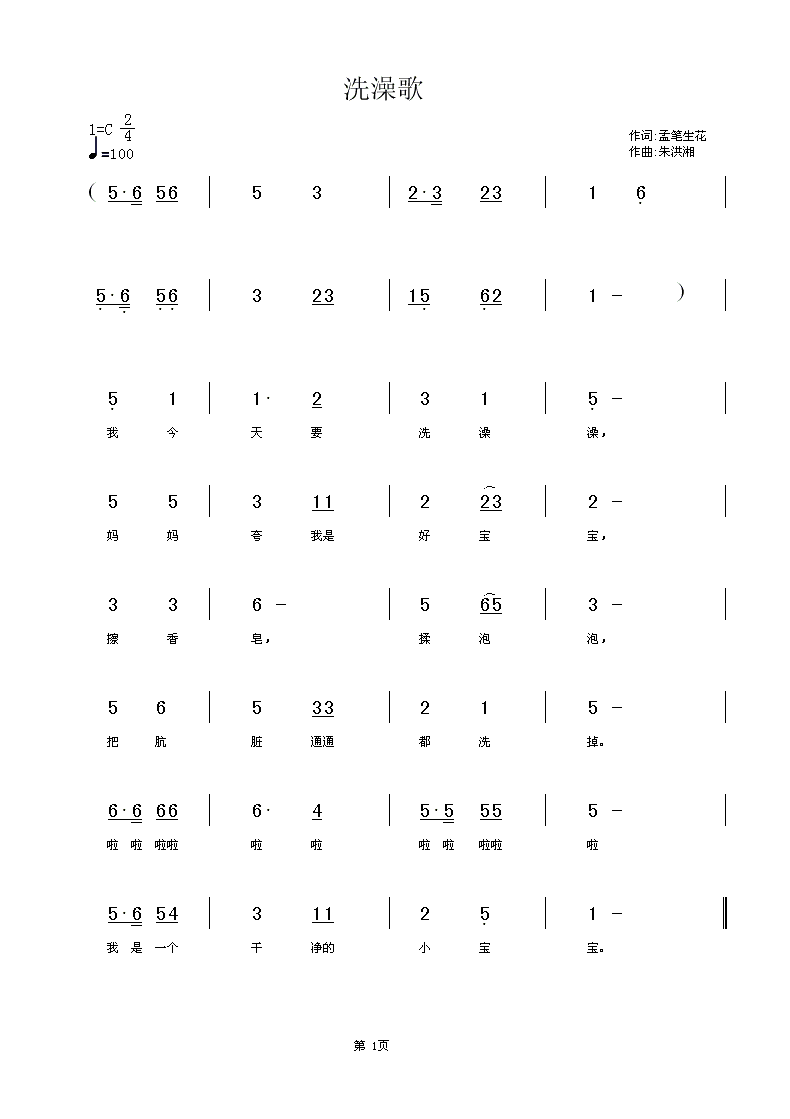 洗澡歌