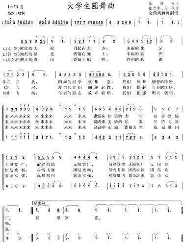 大学生圆舞曲