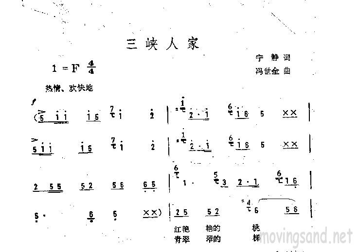 三峡人家