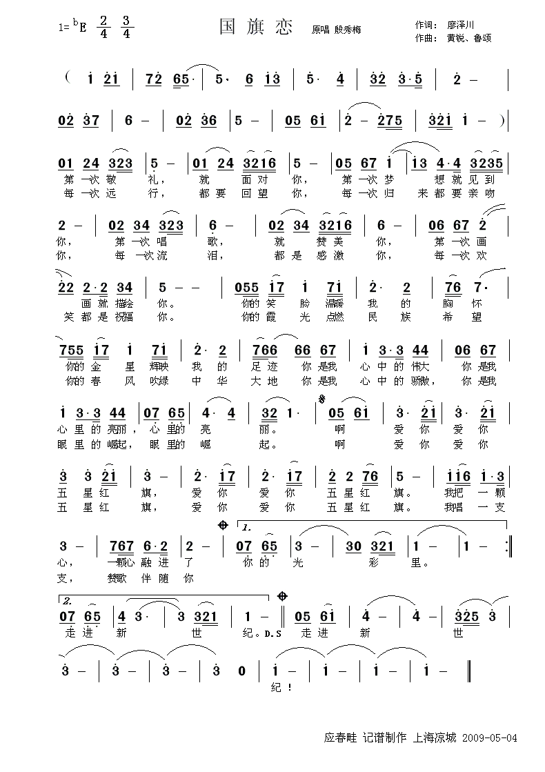 国旗恋