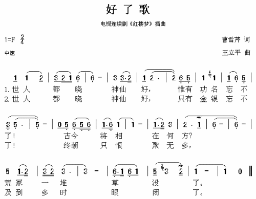 好了歌 红楼梦插曲