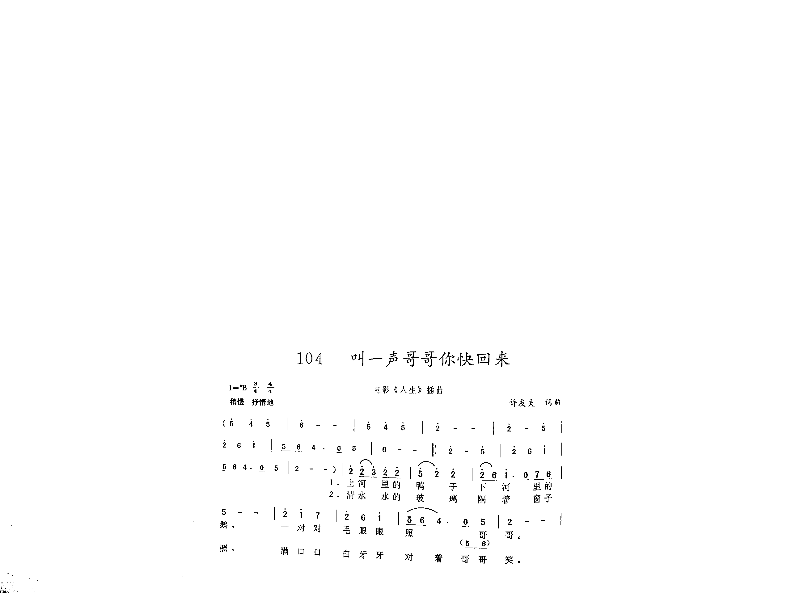 叫一声哥哥你快回来