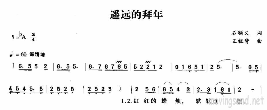 遥远的拜年