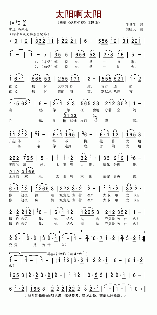 太阳啊太阳（电影炮兵少校主题曲）