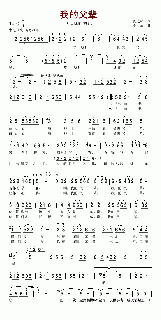 我的父辈