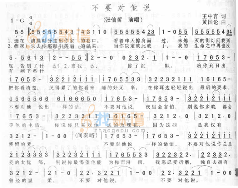 不要对他说