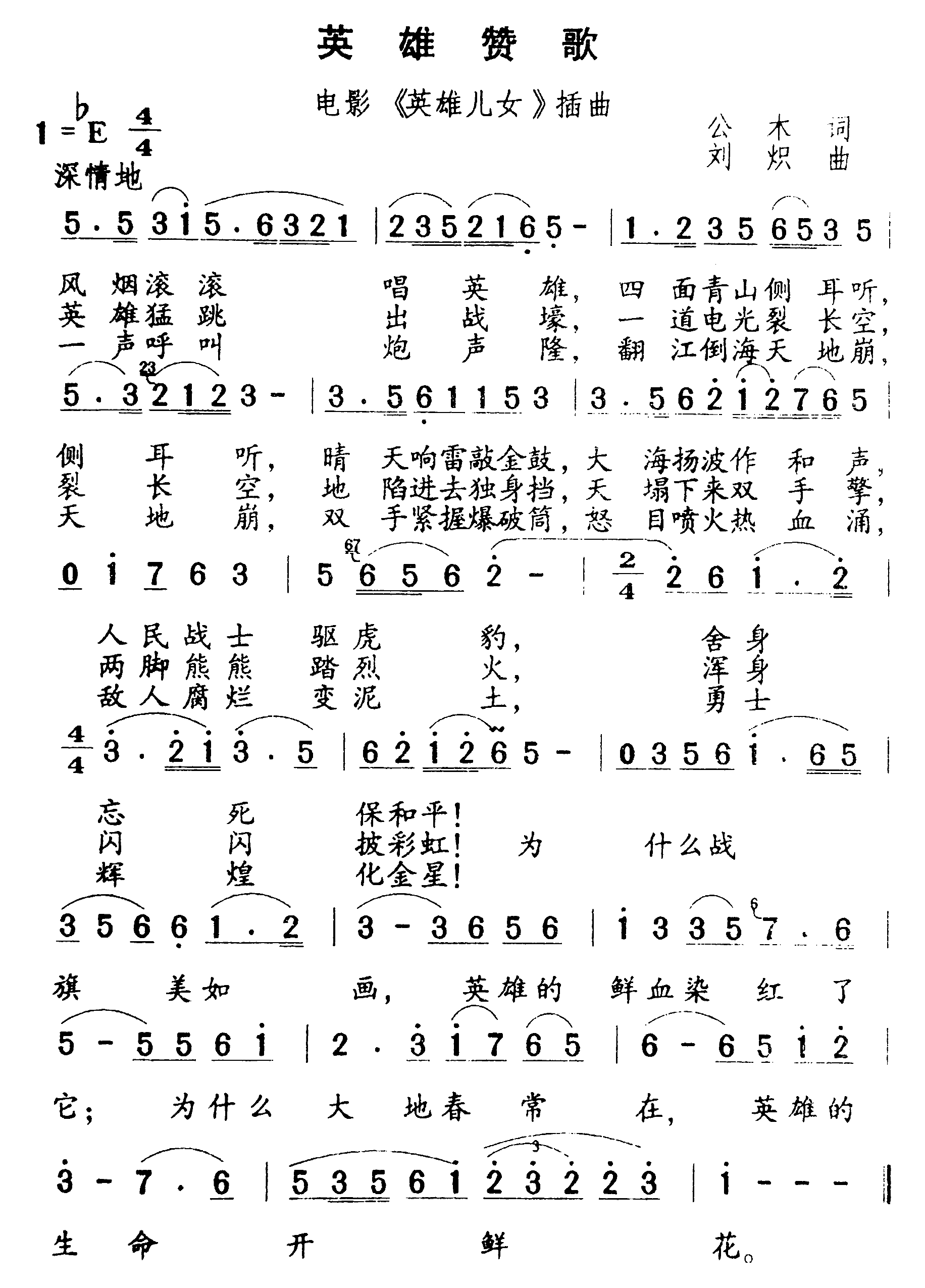 英雄赞歌