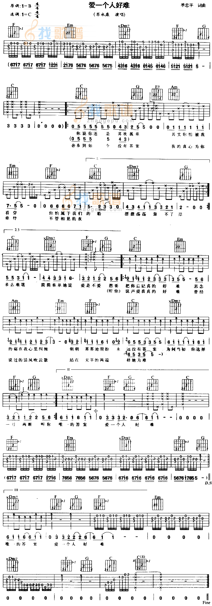 爱一个人好难
