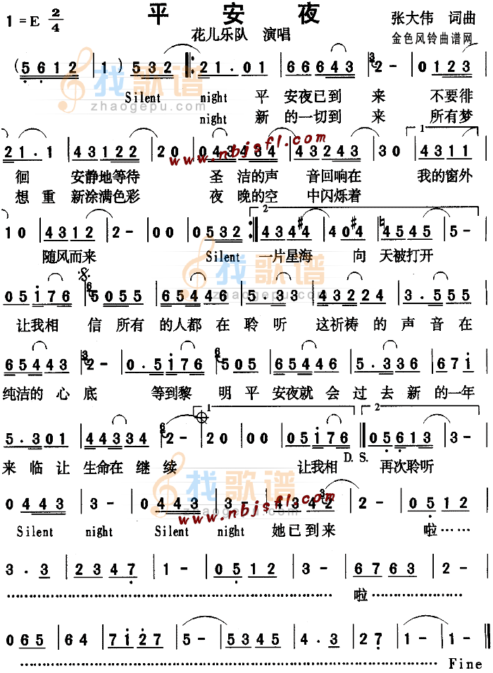 平安夜