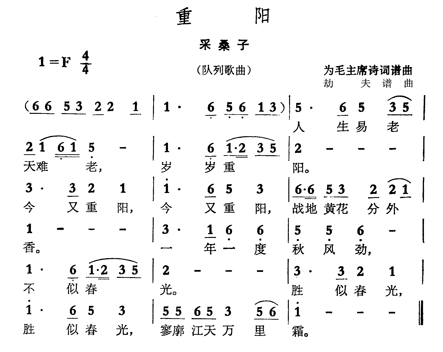 重阳
