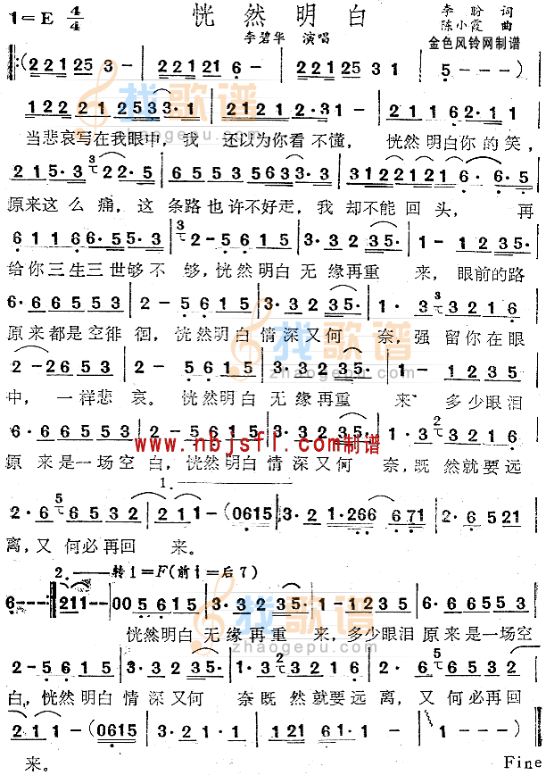 恍然明白
