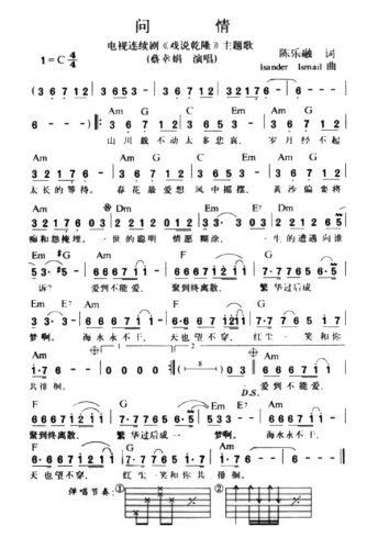 问情