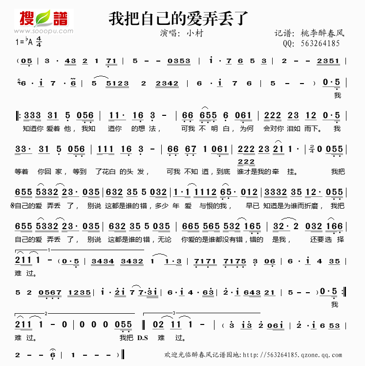 我把自己的爱弄丢了