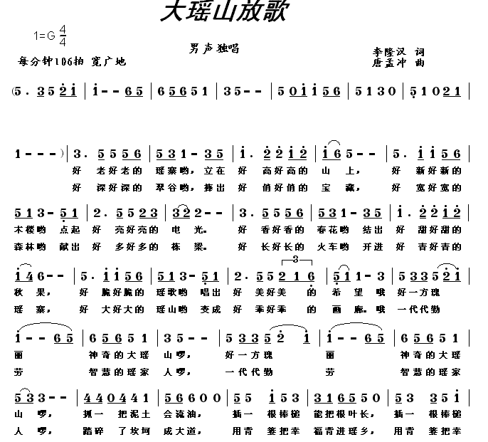 大瑶山放歌