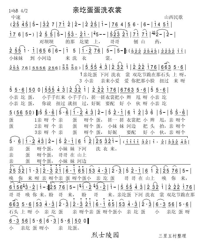 亲圪蛋蛋洗衣裳