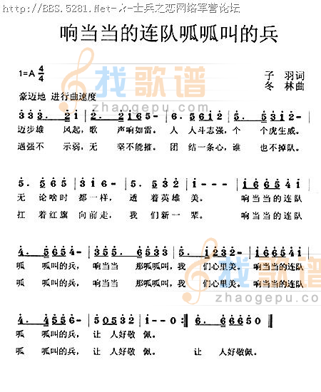 响当当的连队呱呱叫的兵