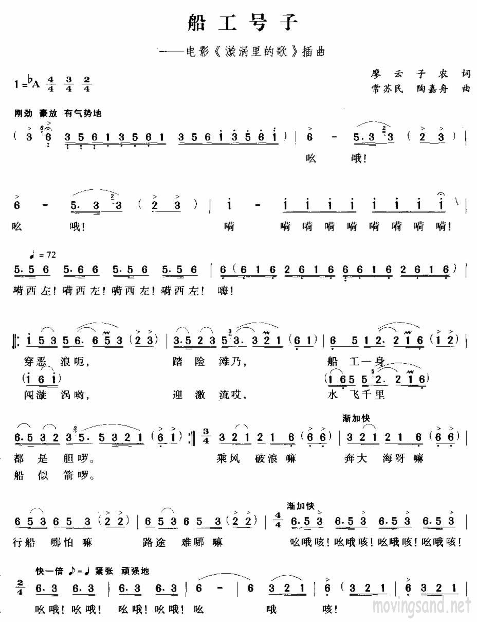 船工号子