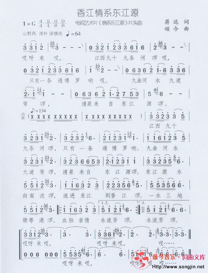 香江情系东江源