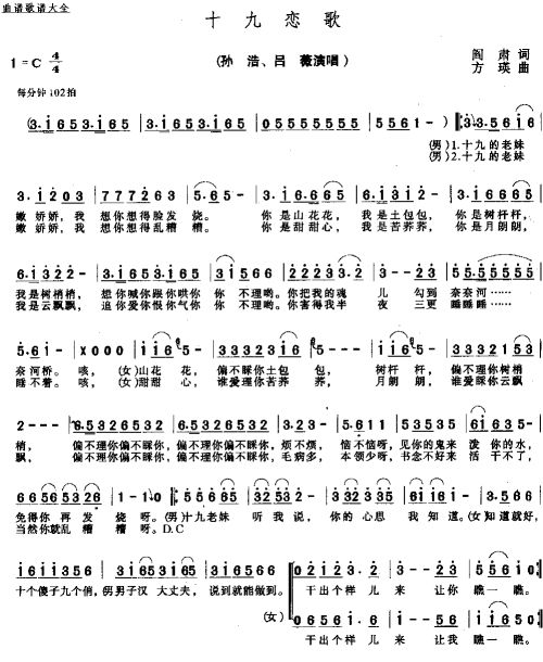 十九恋歌