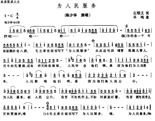 为人民服务