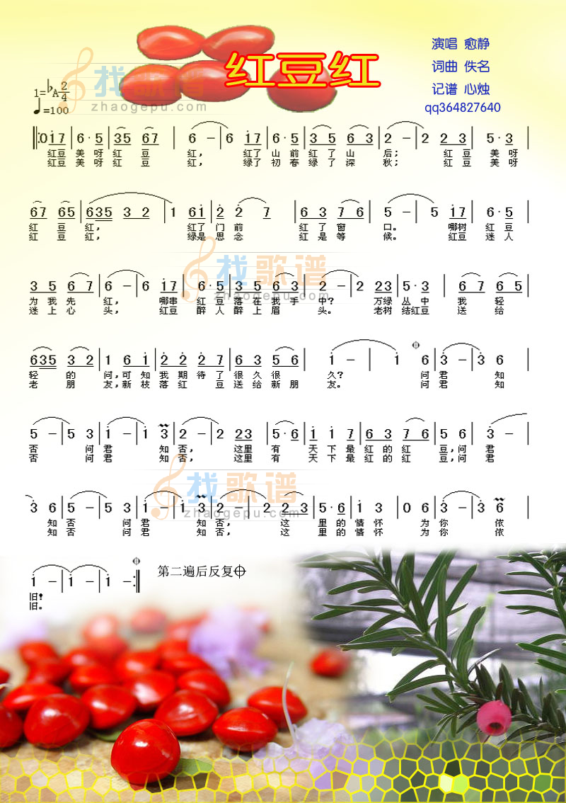 红豆红
