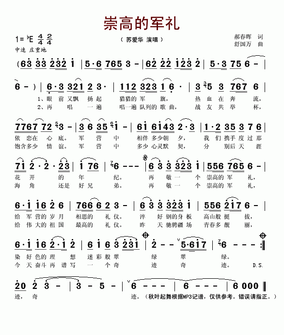 崇高的军礼