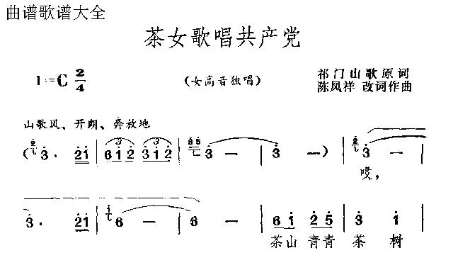 茶女歌唱共产党