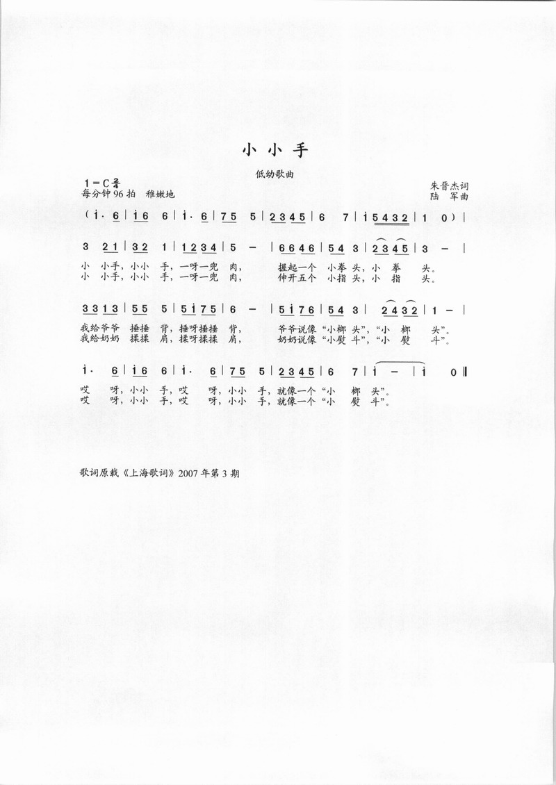 小小手