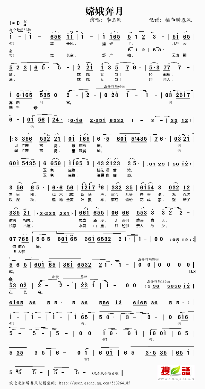 嫦娥奔月