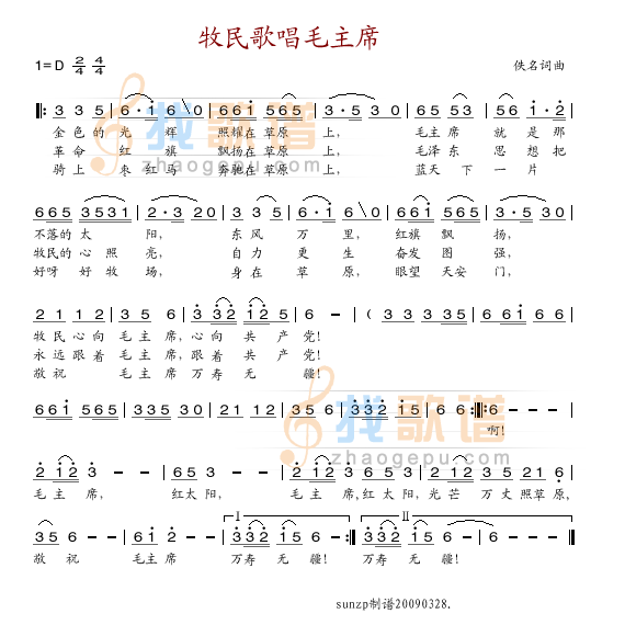 牧民歌唱毛主席