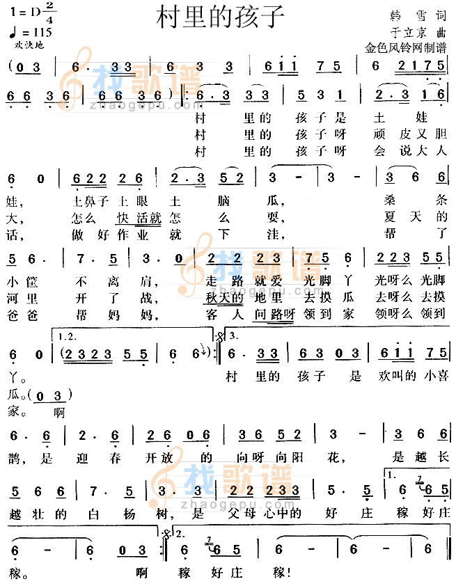村里的孩子(儿童歌)