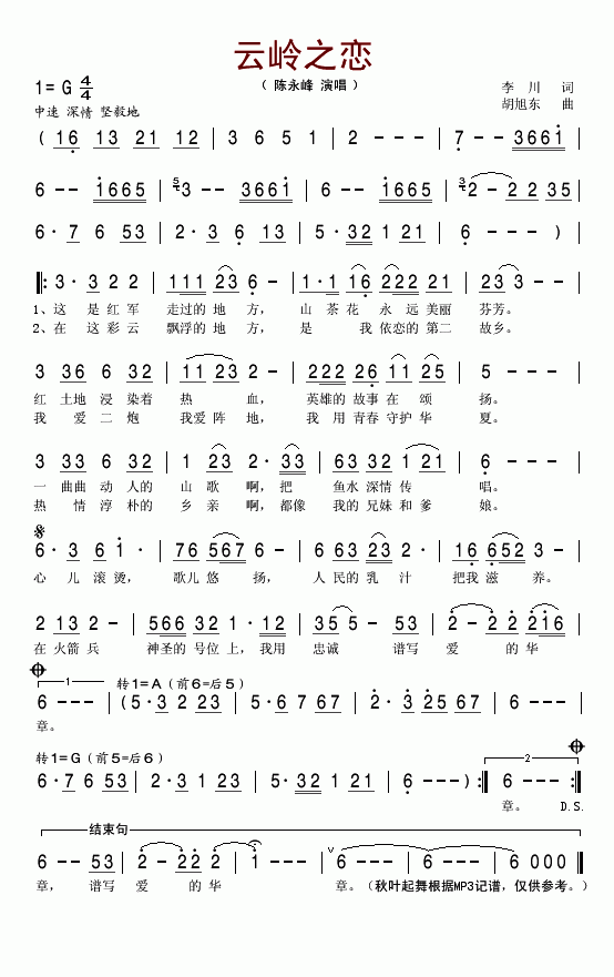 云岭之恋