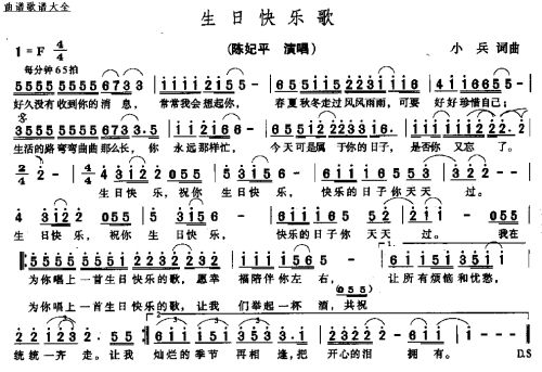 生日快乐歌